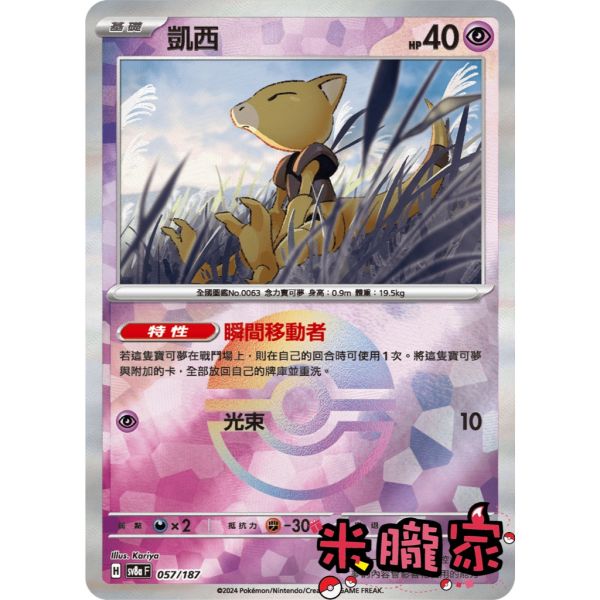 單卡販售 球閃 凱西 SV8a 057/187 寶可夢中文卡牌 