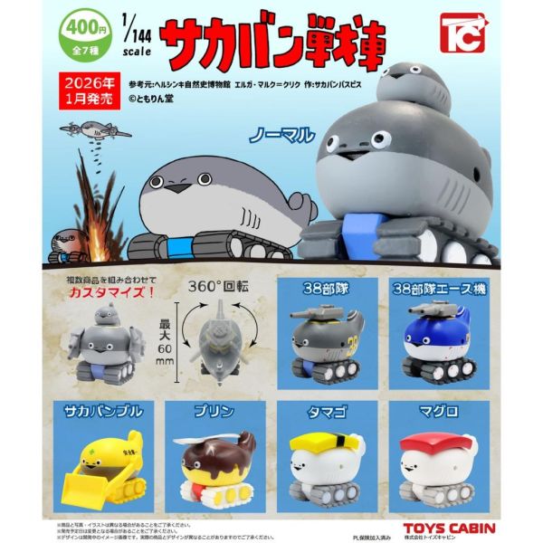 1/144 薩卡班戰車 Toys Cabin 扭蛋 轉蛋 