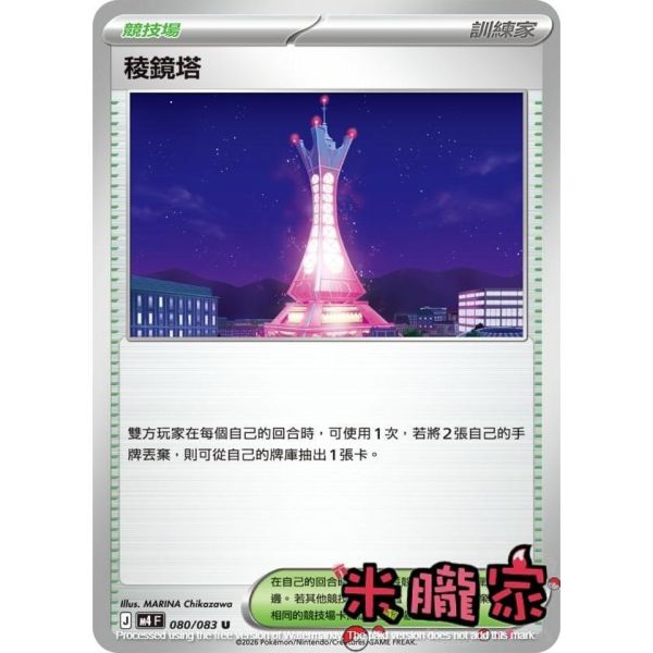 單卡販售(競技場) 稜鏡塔 M4 080/083 U 寶可夢中文卡牌 