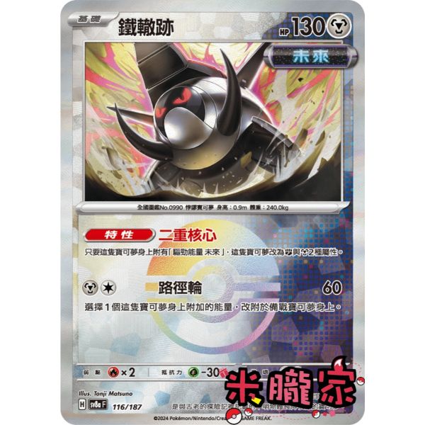 單卡販售 球閃 鐵轍跡 SV8a 116/187 寶可夢中文卡牌 