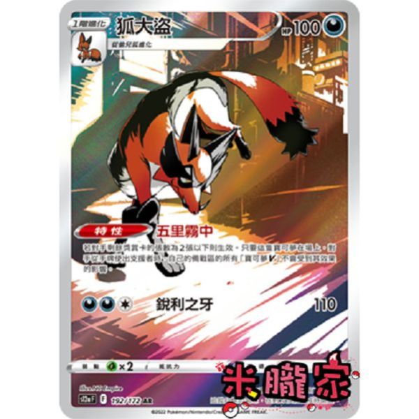 單卡販售 全圖 狐大盜 S12a 192/172 AR 寶可夢中文卡牌 