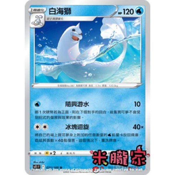 單卡販售 白海獅 S11 021/100 U 寶可夢中文卡牌 