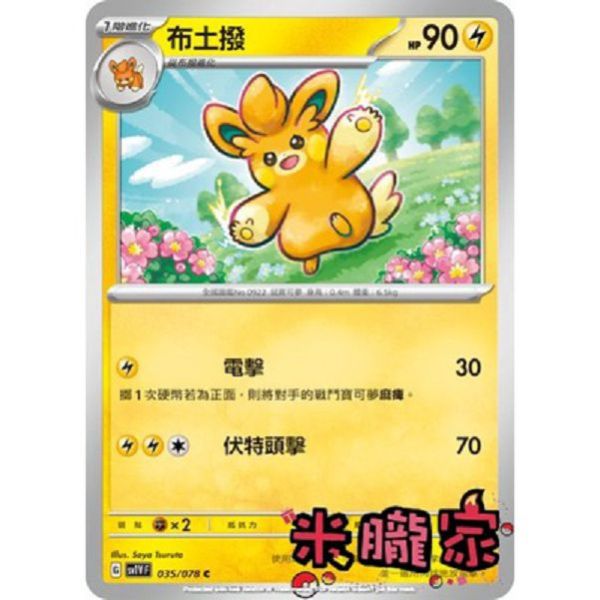 單卡販售 布土撥 SV1V 035/078 C 寶可夢中文卡牌 