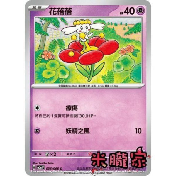 單卡販售 花蓓蓓 寶可夢中文卡牌 SV5a 036/066 C 