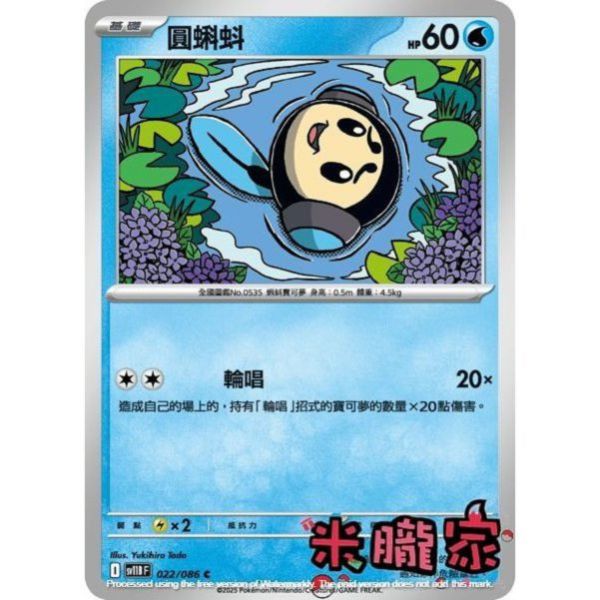 單卡販售 圓蝌蚪 SV11B 022/086 C 寶可夢中文卡牌 