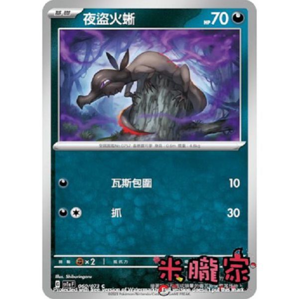 單卡販售 夜盜火蜥 寶可夢中文卡牌 SV1a 060/073 C 