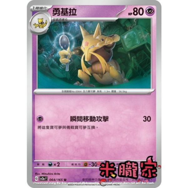 單卡販售 勇基拉 寶可夢中文卡牌 SV2a 064/165 U 