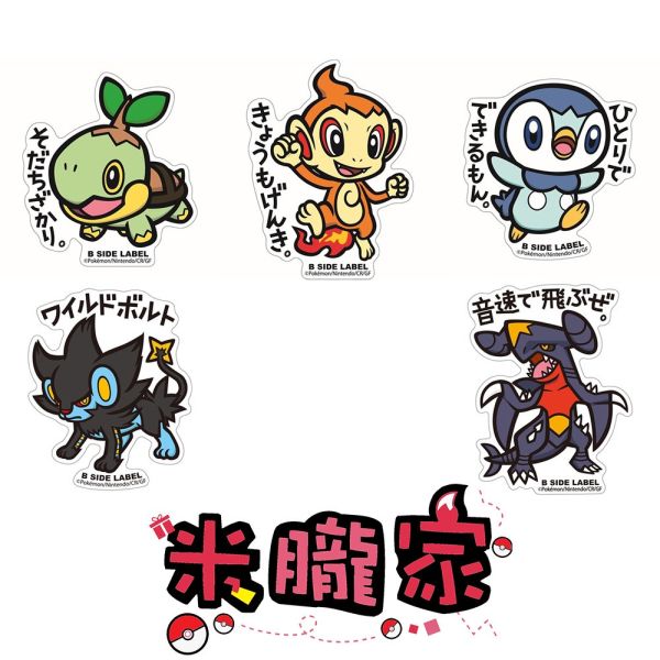 現貨 日本正版 貼紙 神奇寶貝 B-SIDE 神奇寶貝中心 387~445 草苗龜 波加曼 烈咬陸鯊 