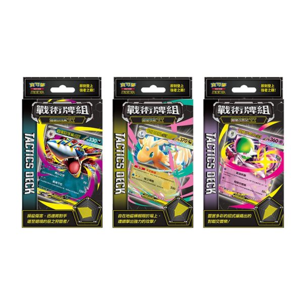 【預購】 寶可夢卡牌 超級進化 戰術牌組 PTCG 超級噴火龍X 超級沙奈朵 