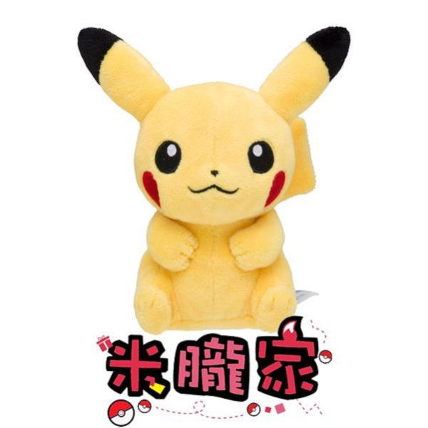 現貨 皮卡丘 布偶 娃娃 Pokémon fit トピカチュウ 寶可夢中心限定 