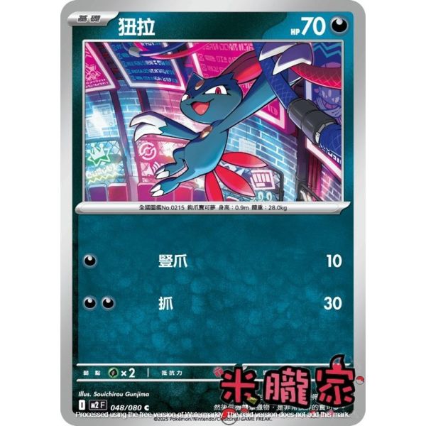 單卡販售 狃拉 M2 048/080 C 寶可夢中文卡牌 