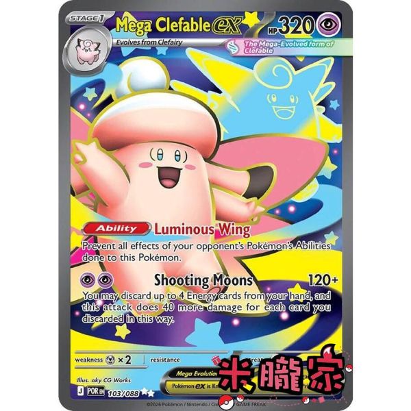 收藏單卡 全圖 超級皮可西ex Clefable ME03 103/088 寶可夢英文卡牌 