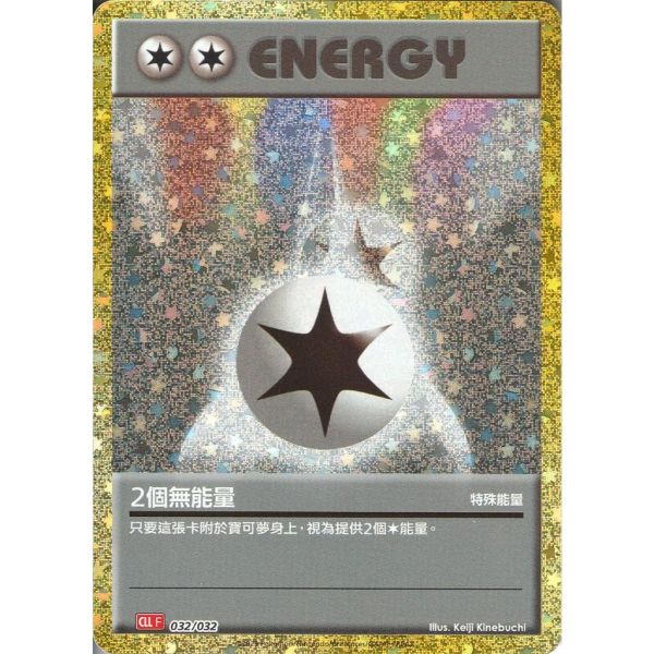 收藏單卡 2個無能量 classic 032/032 寶可夢中文卡牌 