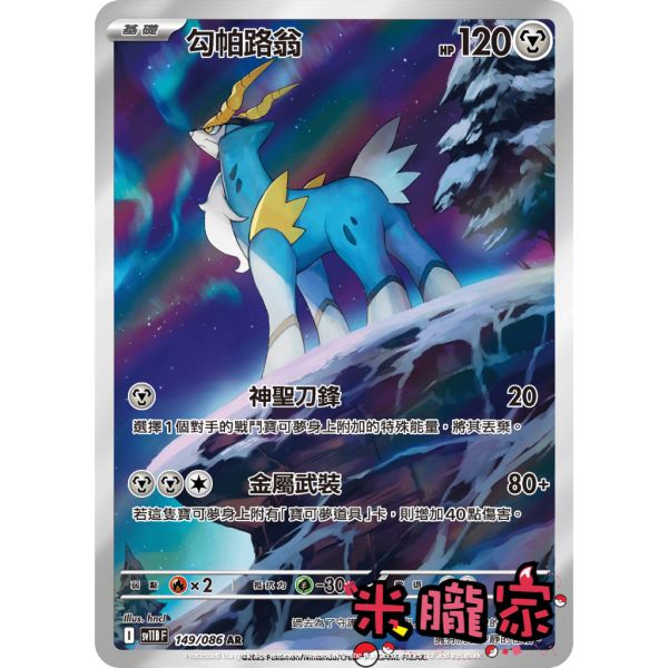 單卡販售 全圖 勾帕路翁 SV11B 149/086 AR 寶可夢中文卡牌 