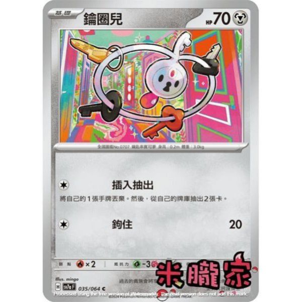 單卡販售 鑰圈兒 SV7a 035/64 C 寶可夢中文卡牌 