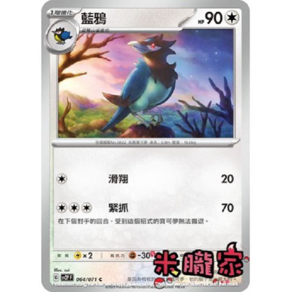 單卡販售 藍鴉 寶可夢中文卡牌 SV2P 064/071 C 