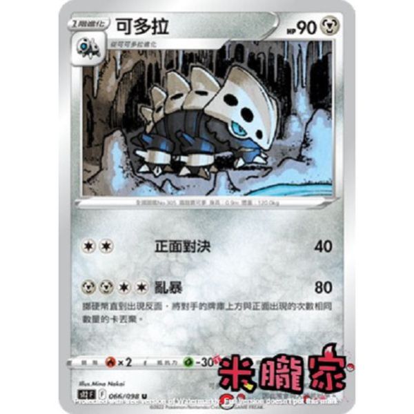 單卡販售 可多拉 S12 066/098 U 寶可夢中文卡牌 