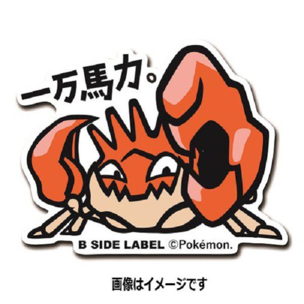 現貨 日本正版 貼紙 神奇寶貝 B-SIDE 神奇寶貝中心 96~103 大鉗蟹 頑皮雷蛋 椰蛋樹 