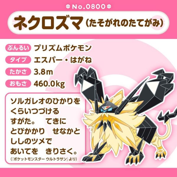 奈克洛茲瑪 黃昏之鬃 布偶 娃娃 Pokémon fit ネクロズマ 寶可夢中心限定 