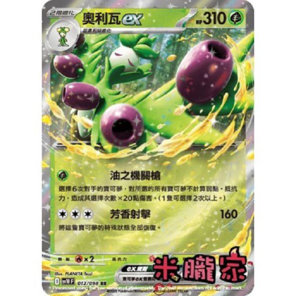 單卡販售 閃卡 奧利瓦ex SV10 012/098 RR 寶可夢中文卡牌 