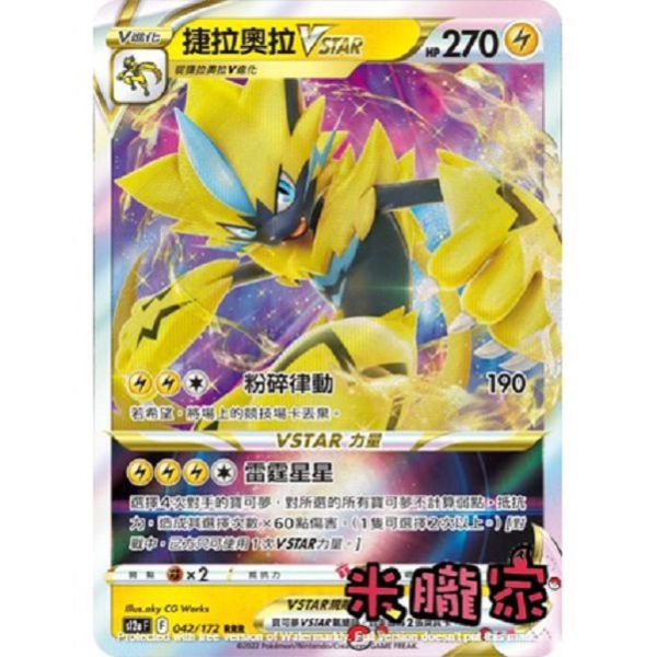 單卡販售 閃卡 捷拉奧拉VSTAR 寶可夢中文卡牌 S12a 042/172 RRR 