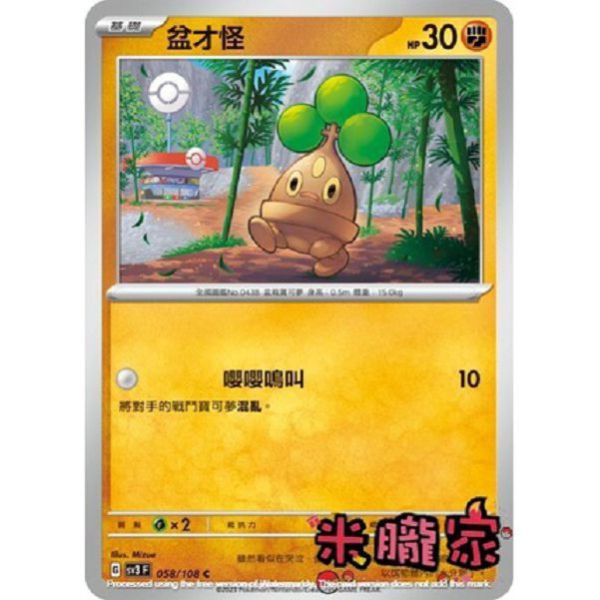 單卡販售 盆才怪 SV3 058/108 C 寶可夢中文卡牌 