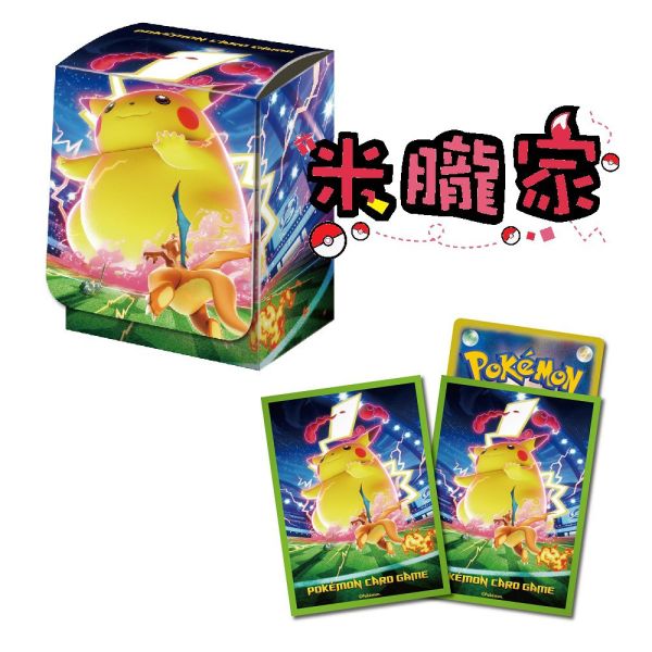 現貨 超極巨化 皮卡丘 卡套 卡盒 神奇寶貝中心限定 