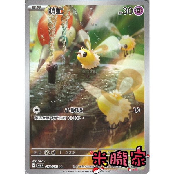 單卡販售 全圖 萌虻 SV5M 078/071 AR 寶可夢中文卡牌 