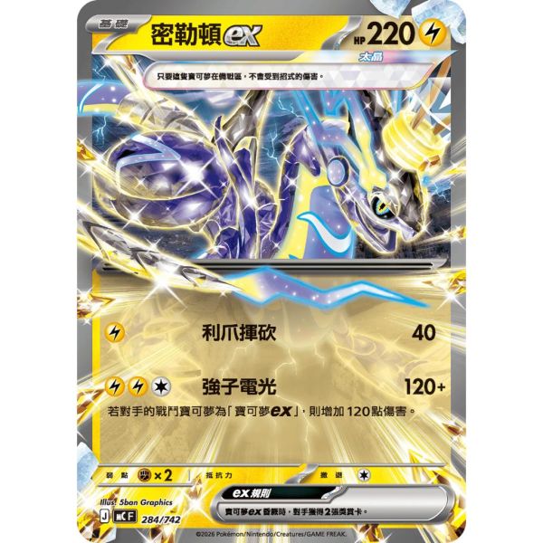單卡販售 密勒頓ex MC 284/742 寶可夢中文卡牌 