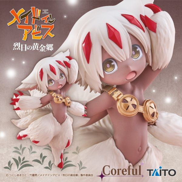 來自深淵 烈日的黃金鄉 Coreful 法普妲 Taito 景品 公仔 