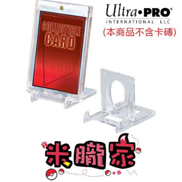 現貨 單卡展示立架 卡夾適用 卡磚座 展示架 Ultra Pro 台灣代理 