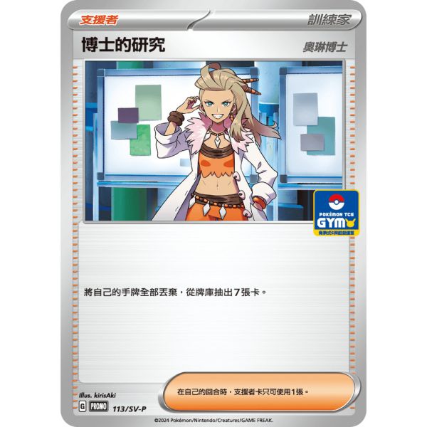單卡販售 SV7 特典卡 輕身鱈 百變怪 厲害釣竿 毅萬與馥好 108 115/SV-P 寶可夢中文卡牌 