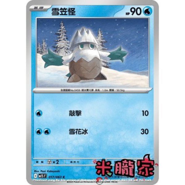 單卡販售 雪笠怪 M1S 017/063 C 寶可夢中文卡牌 