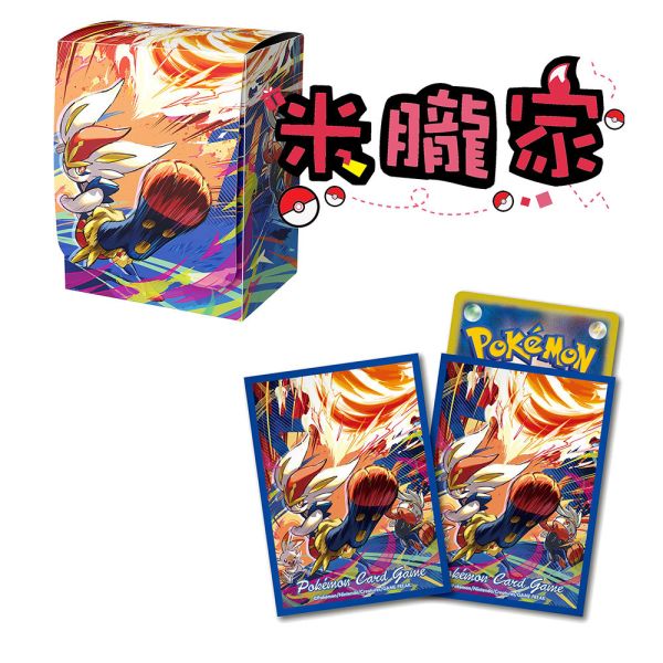進化的軌跡 炎兔兒 騰蹴小將 閃焰王牌 卡套 卡盒 寶可夢中心限定 