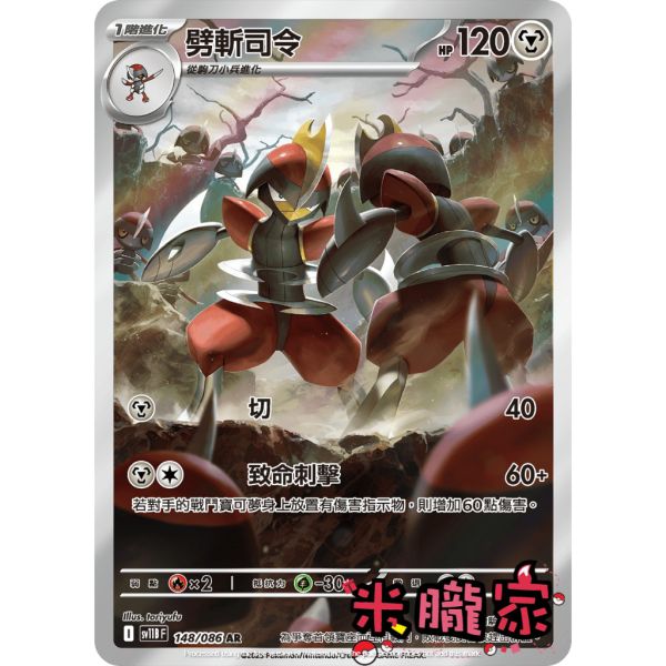 單卡販售 全圖 劈斬司令 SV11B 148/086 AR 寶可夢中文卡牌 