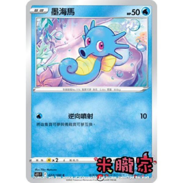 單卡販售 墨海馬 S11 022/100 C 寶可夢中文卡牌 