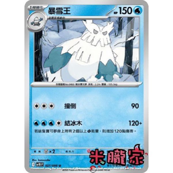 單卡販售 暴雪王 SV10 027/098 U 寶可夢中文卡牌 