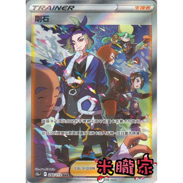 單卡販售(支援者) 全圖 剛石 S12a 240/172 SAR 寶可夢中文卡牌 