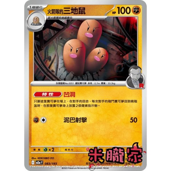 單卡販售 火箭隊的三地鼠 M2a 083/193 寶可夢中文卡牌 