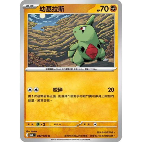 單卡販售 幼基拉斯 SV9 047/100 C 寶可夢中文卡牌 
