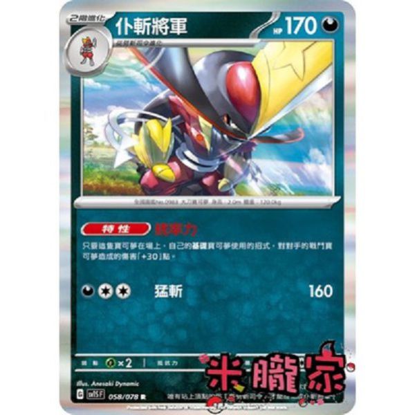 單卡販售 閃卡 仆斬將軍 SV4a 124/190 寶可夢中文卡牌 