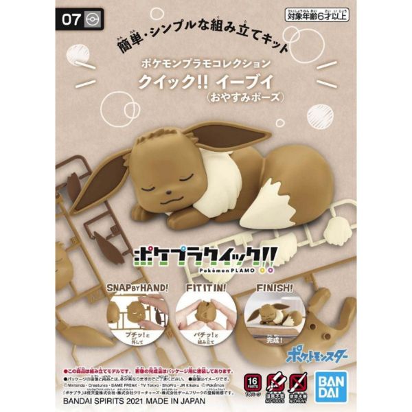 現貨 寶可夢 PLAMO 收藏集 快組版 07 伊布 (睡眠造型) 神奇寶貝 組裝模型 
