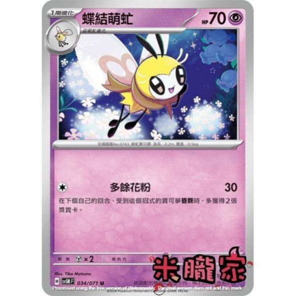 單卡販售 蝶結萌虻 SV5M 034/071 U 寶可夢中文卡牌 