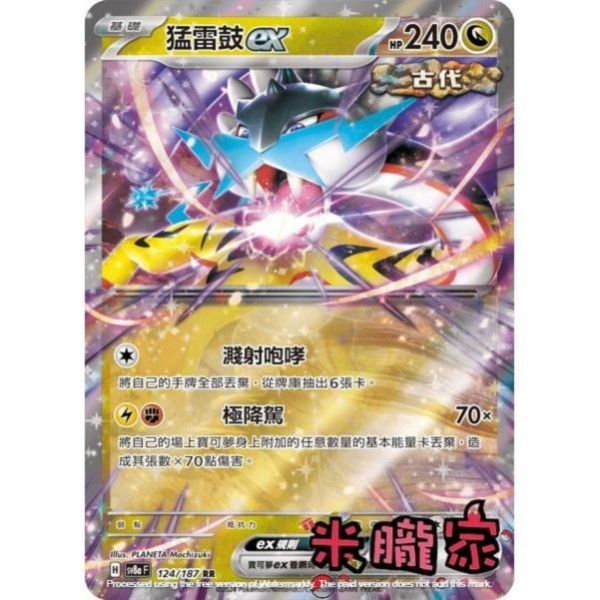 單卡販售 閃卡 猛雷鼓ex SV8a 124/187 RR 寶可夢中文卡牌 