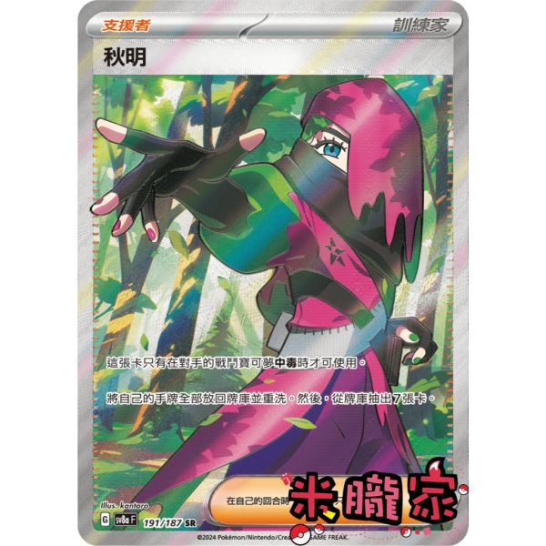 單卡販售(支援者) 全圖 秋明 SV8a 191/187 SR 寶可夢中文卡牌 