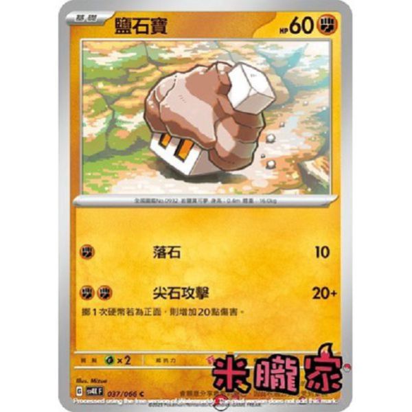 單卡販售 鹽石寶 寶可夢中文卡牌 SV4K 037/066 C 