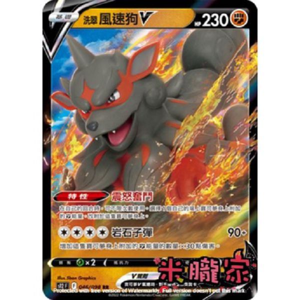 單卡販售 閃卡 洗翠風速狗V S12 046/098 RR 寶可夢中文卡牌 