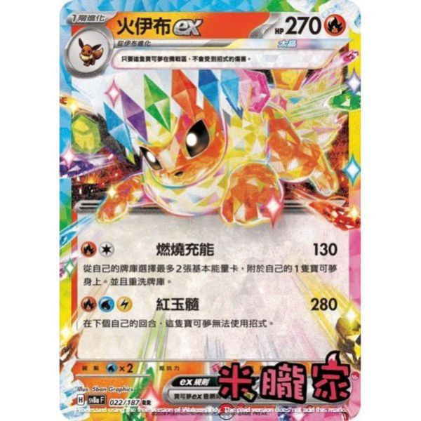 單卡販售 閃卡 火伊布ex SV8a 022/187 RR 寶可夢中文卡牌 