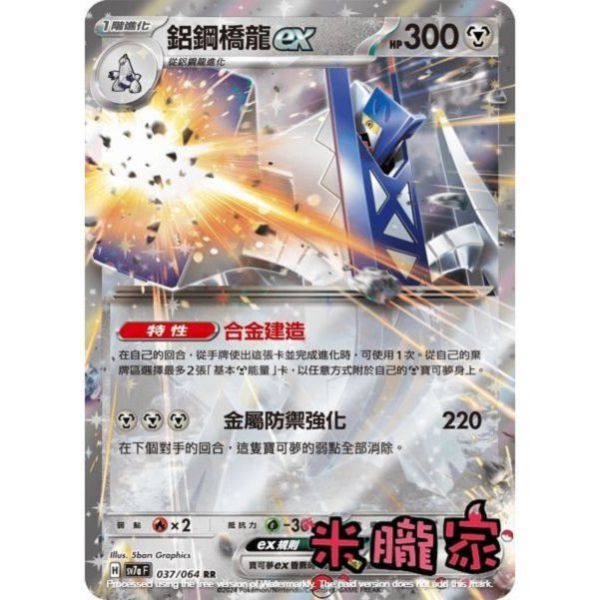 單卡販售 閃卡 鋁鋼橋龍ex SV7a 037/64 RR 寶可夢中文卡牌 