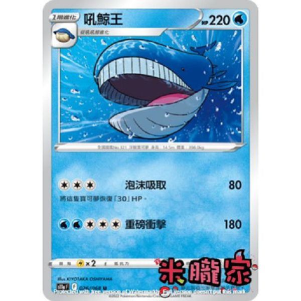 單卡販售 吼鯨王 S11a 026/068 U 寶可夢中文卡牌 